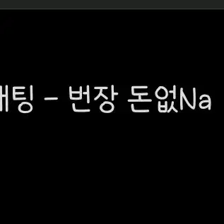 오늘만 이가격) 구관 리나슈슈 베리베리 미우 / 루츠 5번 바디