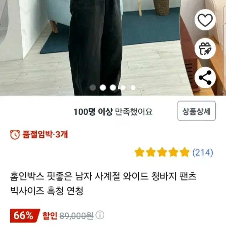 와이드 흑청바지 남자