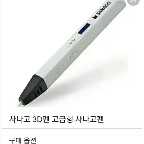 사나고 3D펜 고급형 블랙