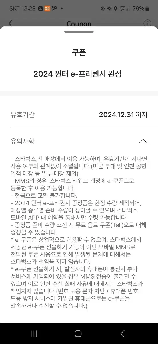 스벅 윈터 프리퀀시