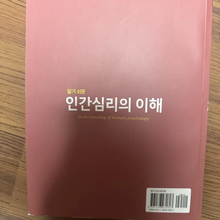 간호학과 전공책 현문사 인간심리의이해