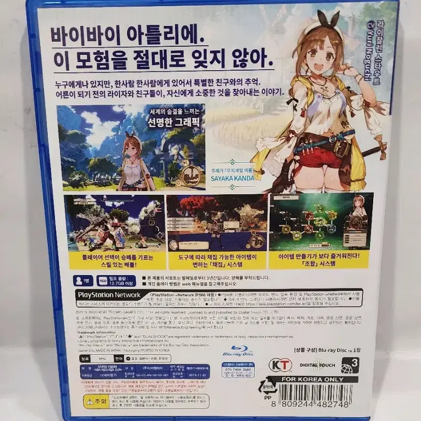 (무배)PS4 라이자의 아틀리에 1