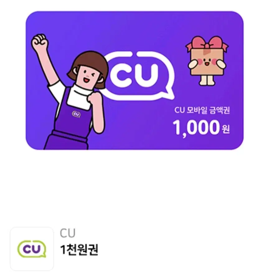 cu기프티콘판매합니다 번개포인트사용가능 1000원