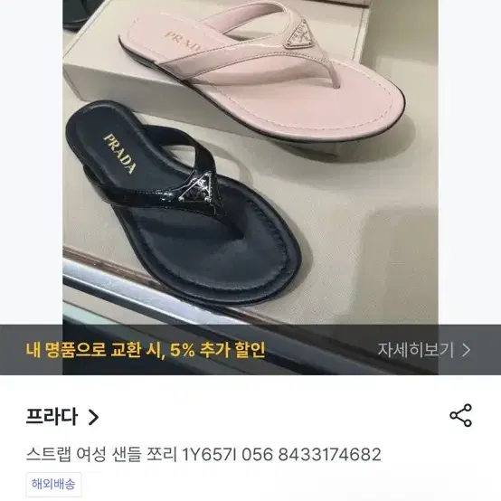 프라다 쪼리 37