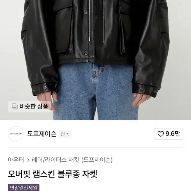 도프제이슨 오버핏 램스킨 블루종 자켓 블랙 XL