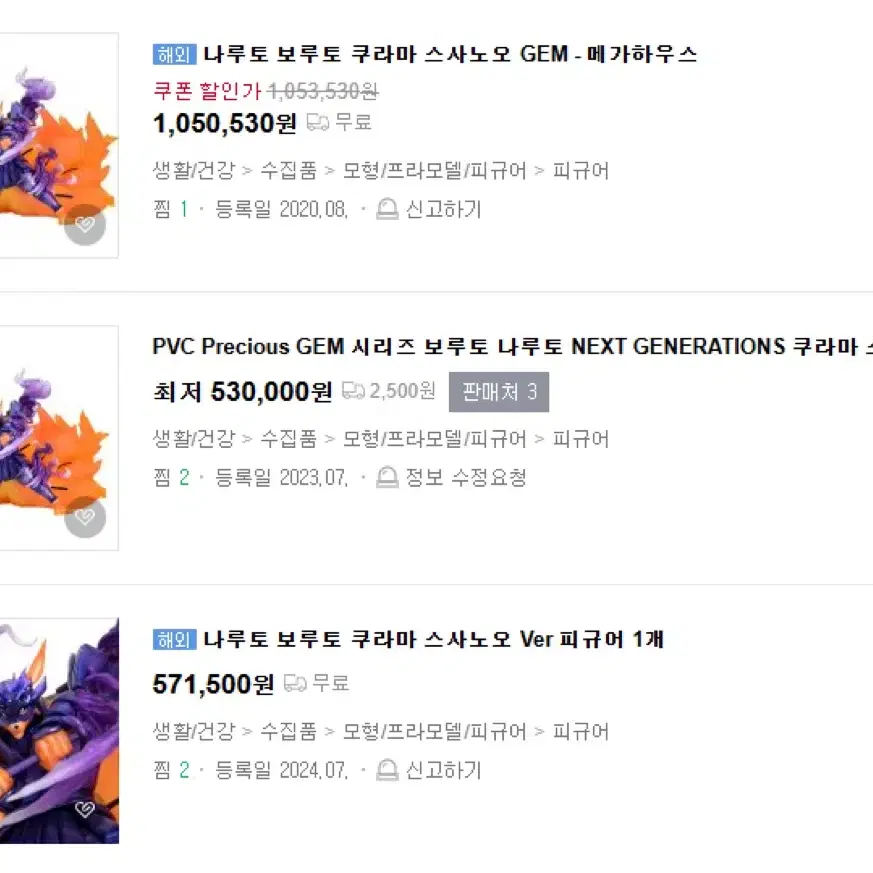 나루토 보루토 쿠라마 스사노오 GEM 피규어 팝니다.