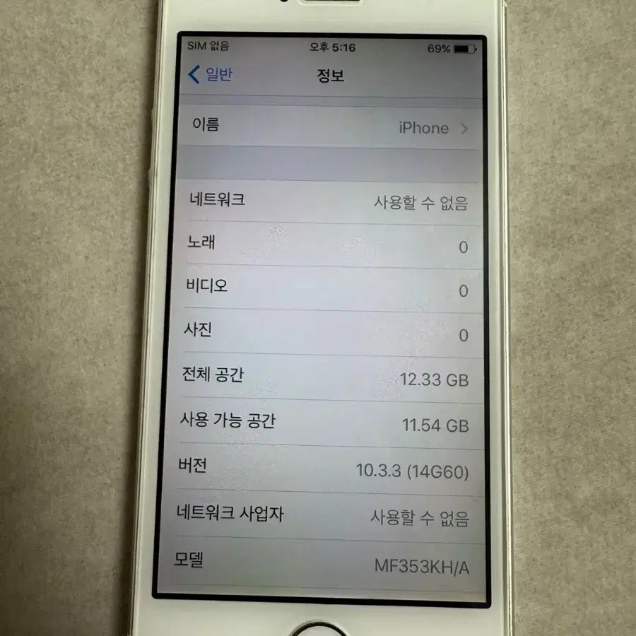 아이폰5s 화이트실버 16기가