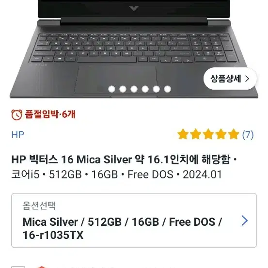 오늘만 이 가격 HP 게이밍노트북 빅터스 16 512GB RTX4060