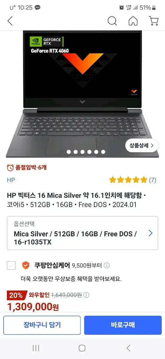 오늘만 이 가격 HP 게이밍노트북 빅터스 16 512GB RTX4060