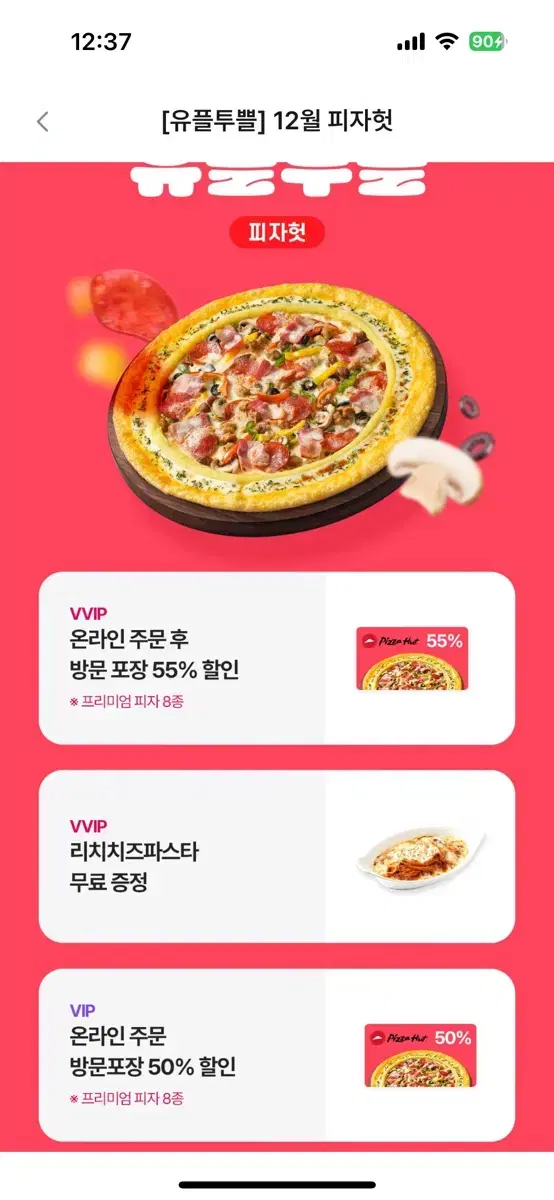 피자헛 온라인방문판매 50% 할인권