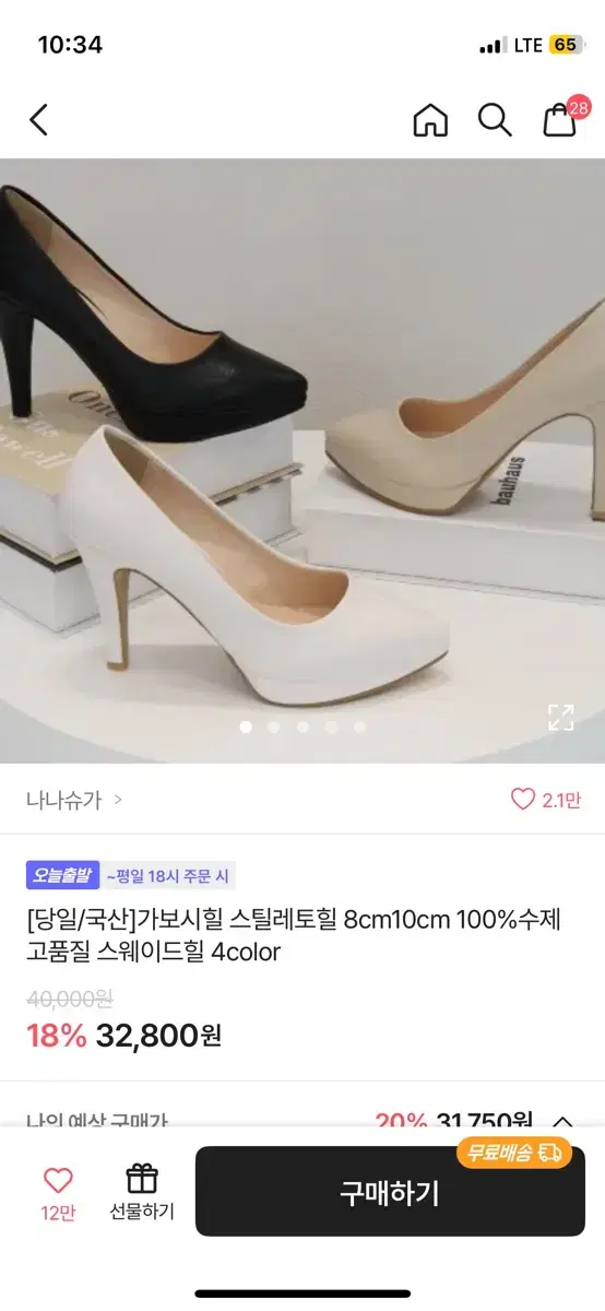 나나슈가 국산 가보시힐 스켈레토 명품 수제 8cm구두(하양)