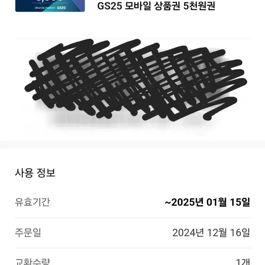 gs25 기프티콘 쿠폰 상품권 5천원권 5000원권 팝니다!