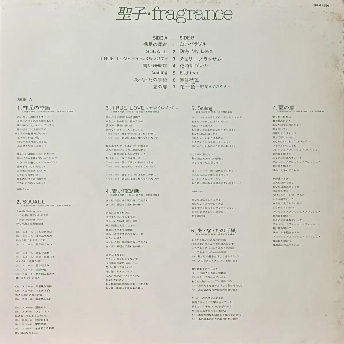 LP 마츠다 세이코 Seiko Matsuda-Fragrance 푸른산호초