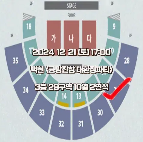 백현 크리스마스 팬미팅 콘서트 큥망진창 3층 2연석