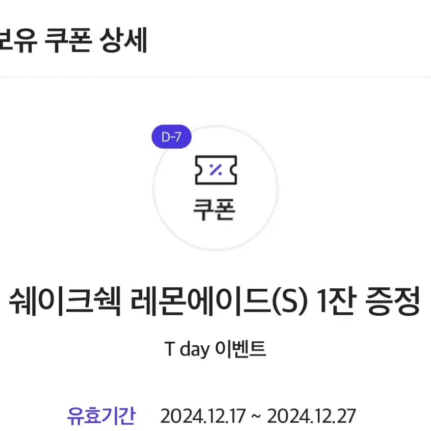 쉐이크쉑 쉑쉑버거 레몬에이드 교환쿠폰