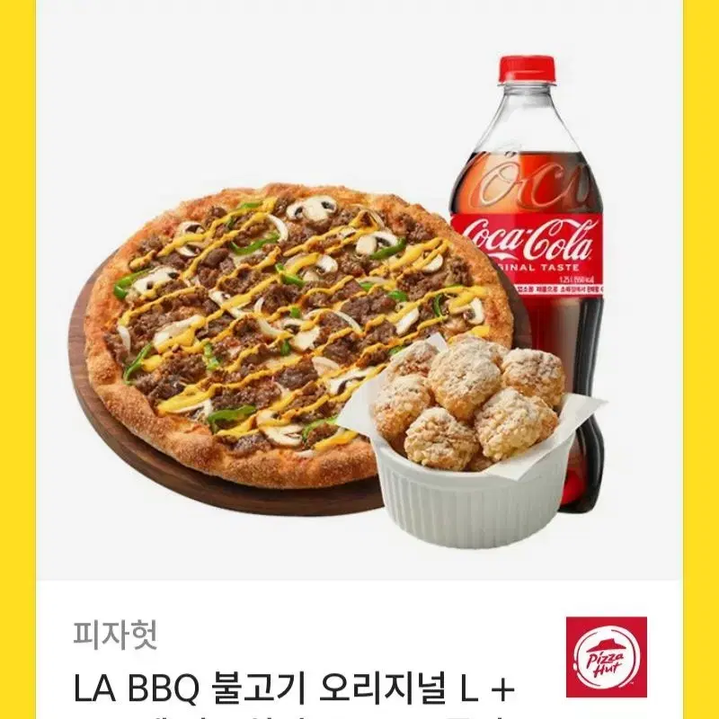 피자헛 la bbq+콜라+콘소매치킨