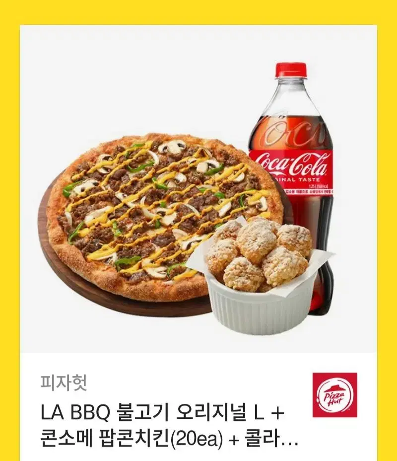 피자헛 la bbq+콜라+콘소매치킨