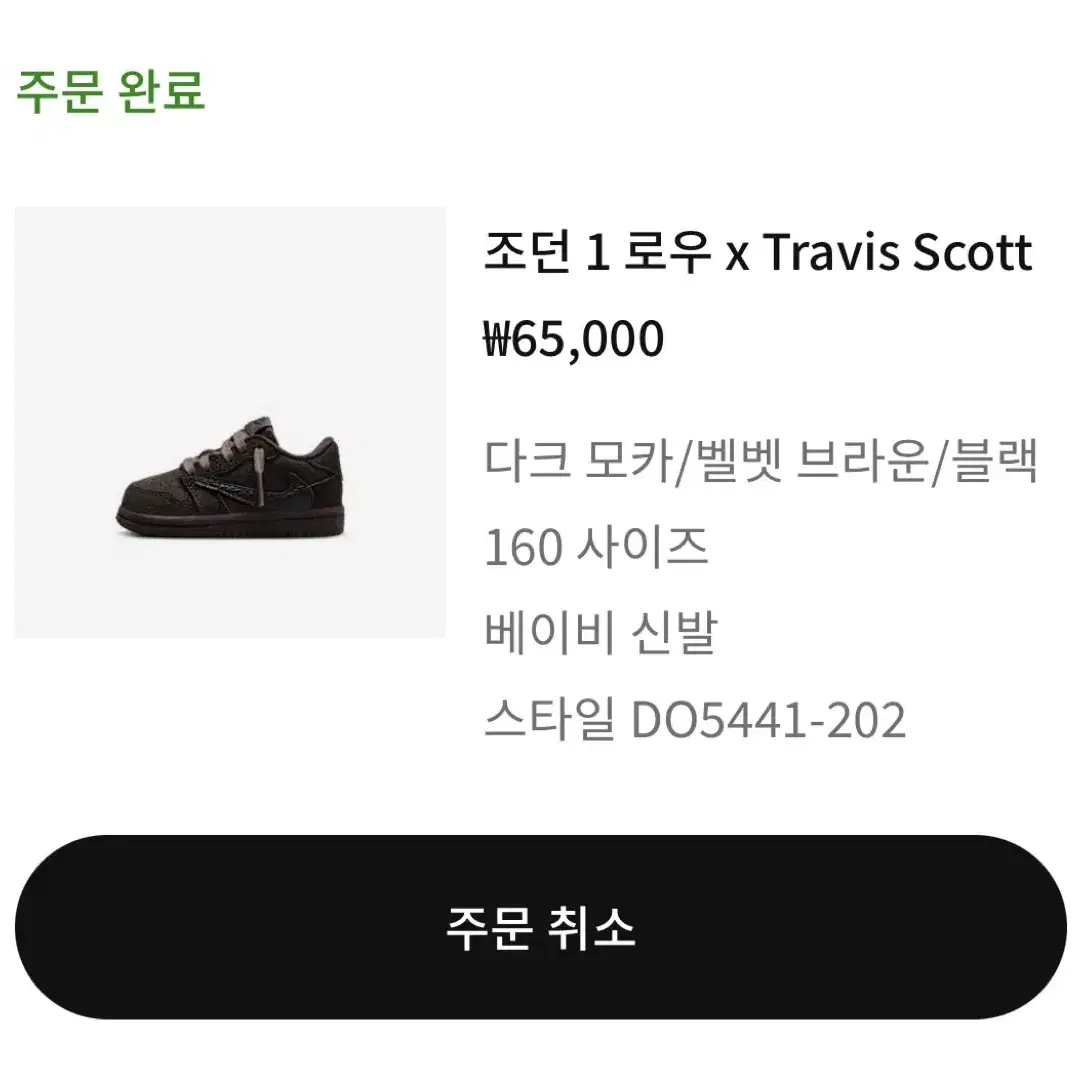 조던 1로우 x Travis Scott 베이비 160