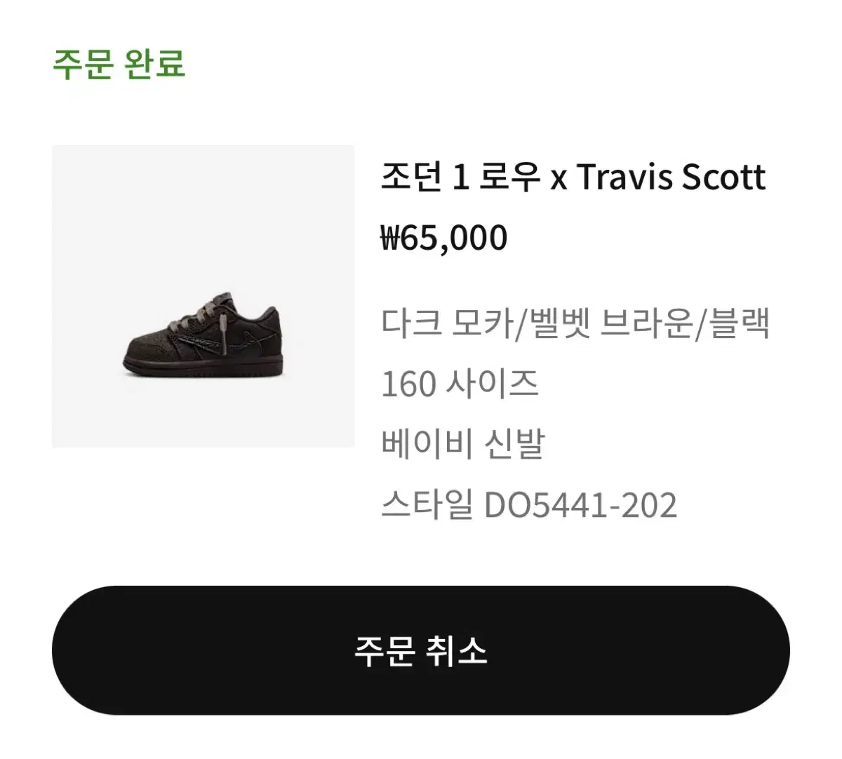 조던 1로우 x Travis Scott 베이비 160