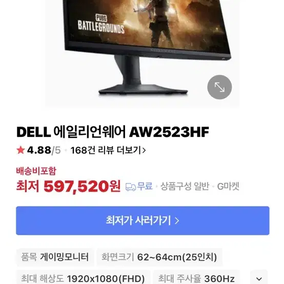 DELL 에일리언웨어 AW2523HF 360hz