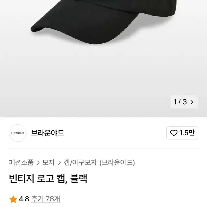 브라운야드 빈티지 로고 캡 판매