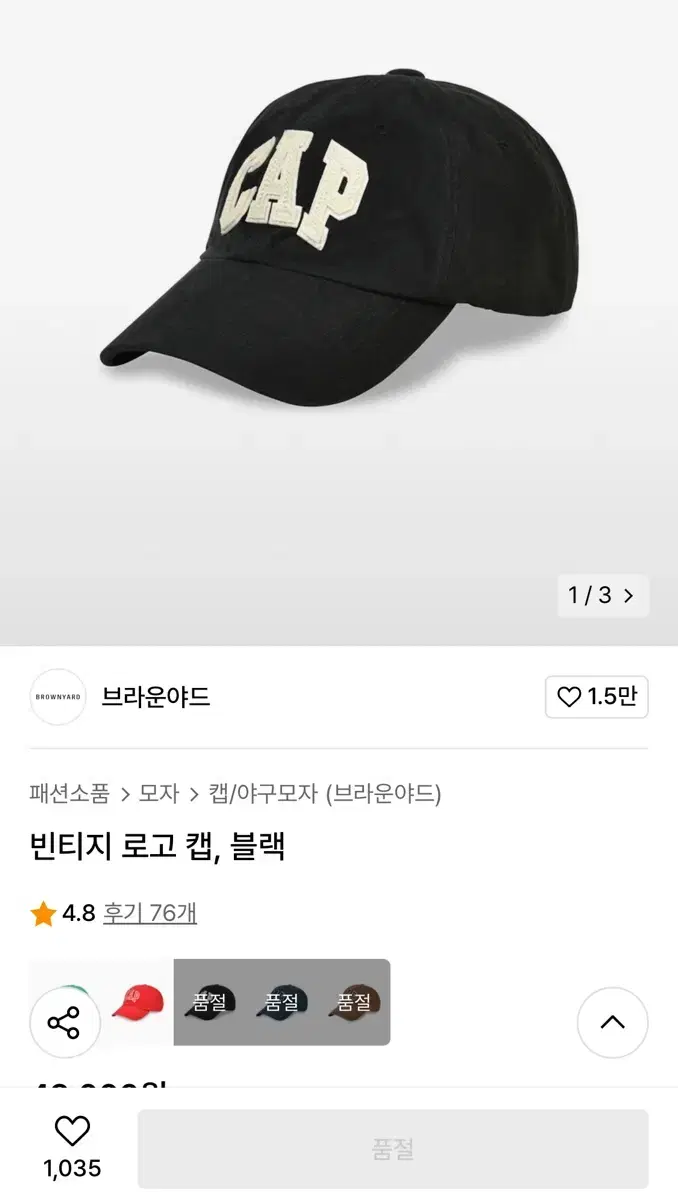 브라운야드 빈티지 로고 캡 판매