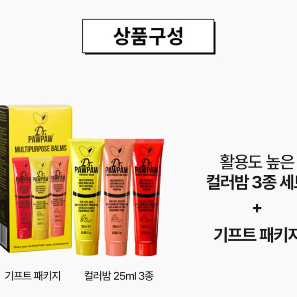 닥터포포 틴티드 컬러밤 트리오 25ml(오리지널+레드+피치핑크)