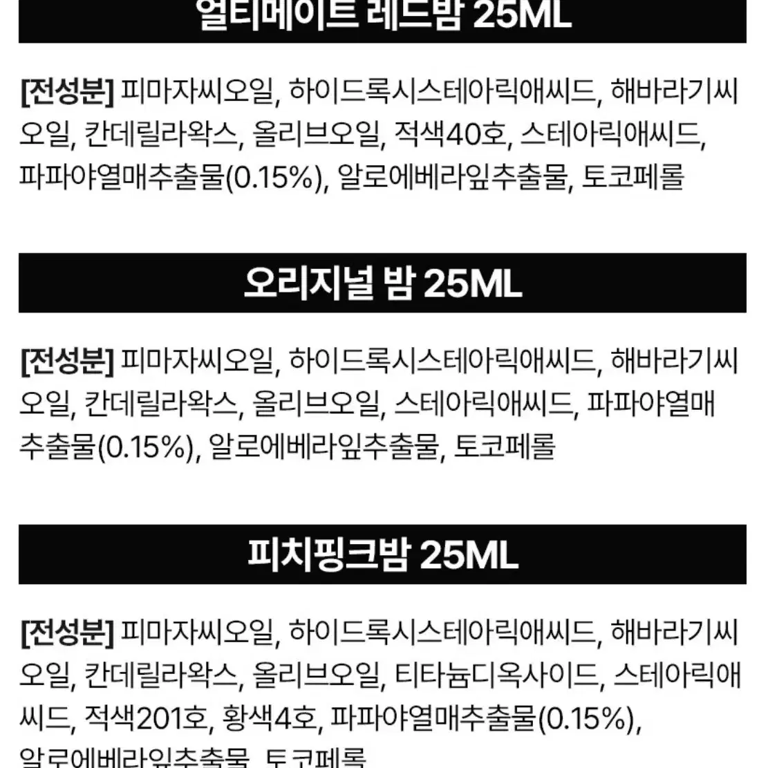 닥터포포 틴티드 컬러밤 트리오 25ml(오리지널+레드+피치핑크)