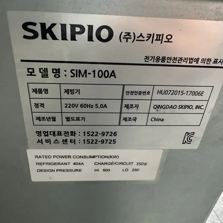 스키피오 sim-100a 100kg 공냉식제빙기