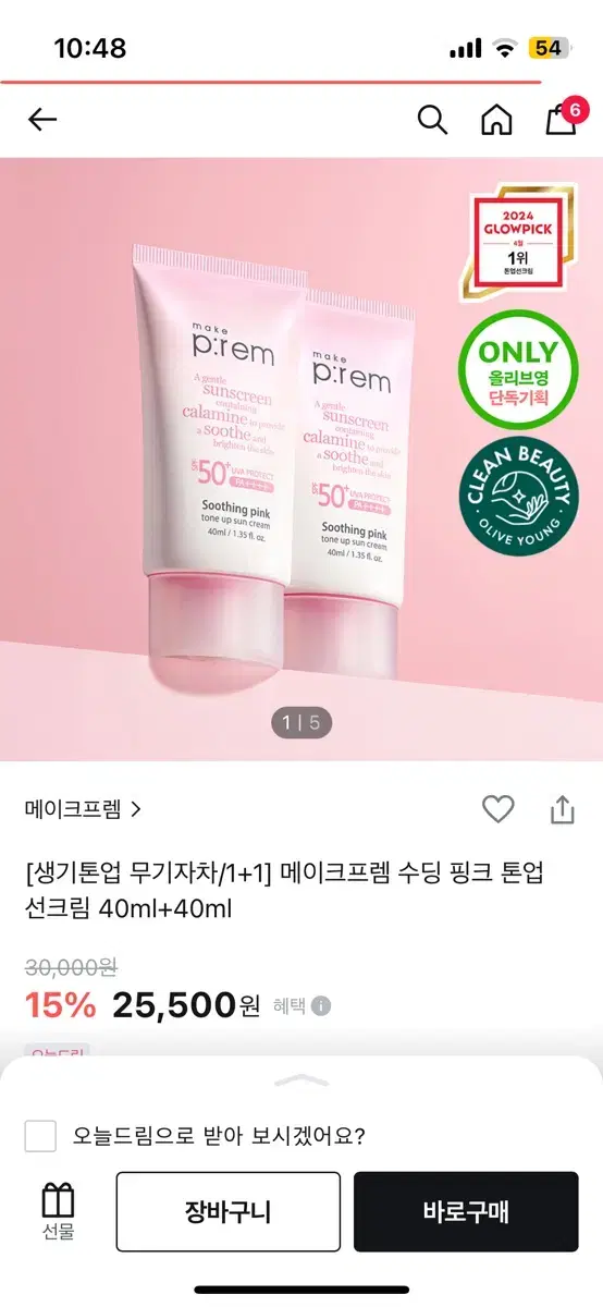 메이크프렘 선크림 세트