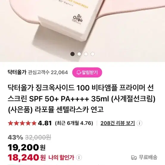 닥터올가 징크옥사이드 100 비타앰플 프라이머 선스크린