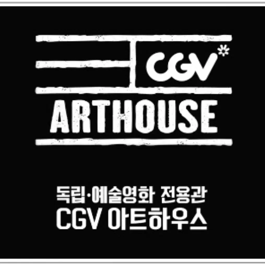 CGV 아트하우스관 4,000원 할인