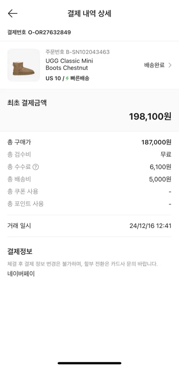 어그 클래식 미니 부츠 체스트넛 us10 280사이즈