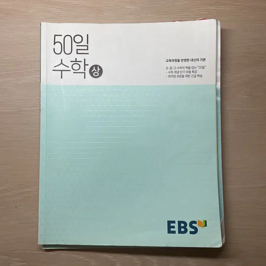 50일수학 상