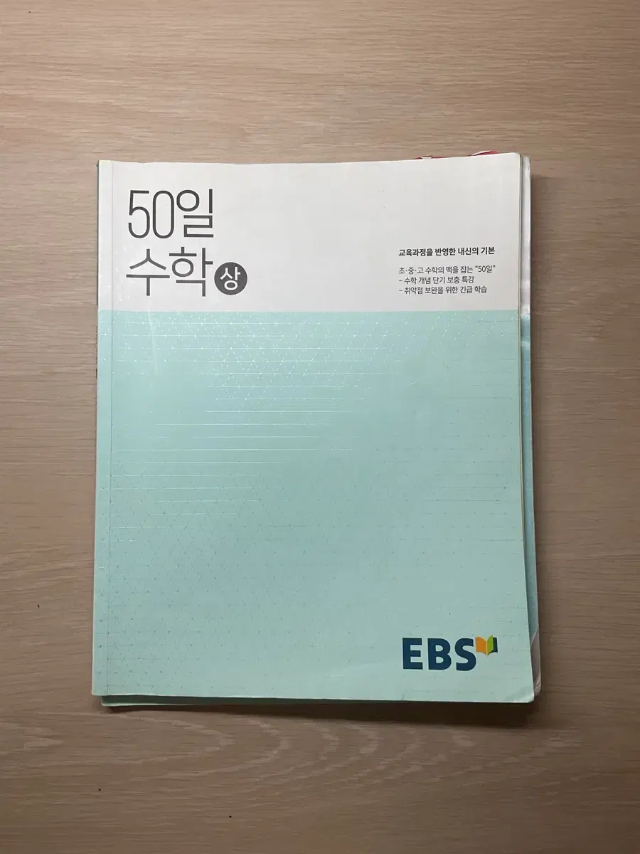 50일수학 상