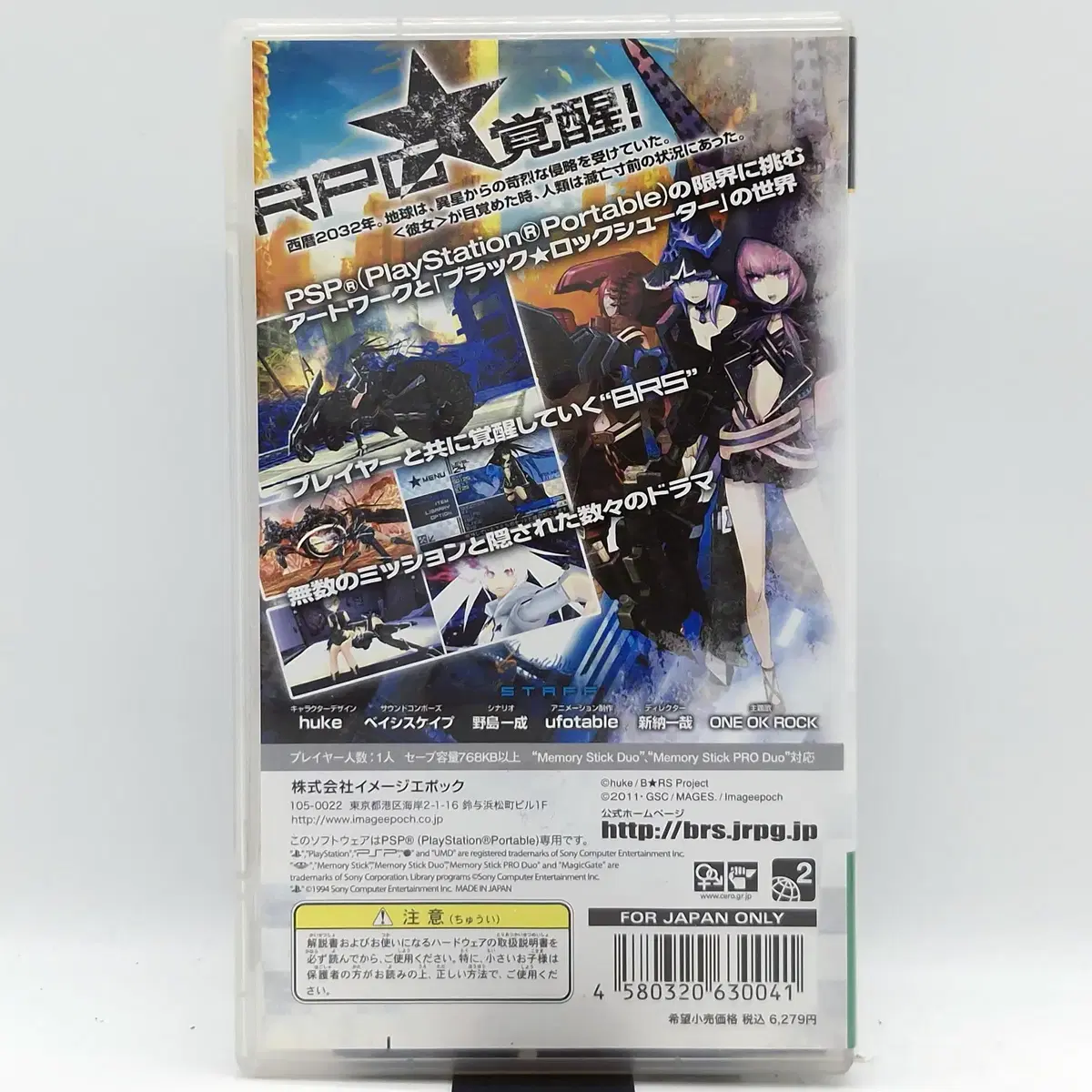 PSP 블랙 락 슈터 THE GAME  일본판(SP0667)