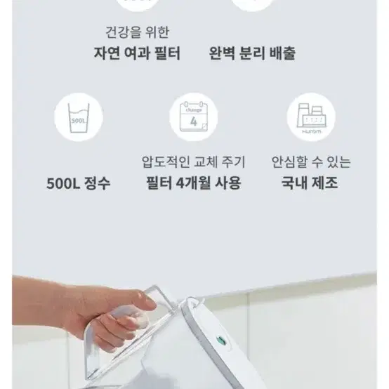 휴롬 간이 정수기 새상품