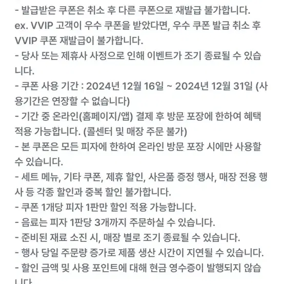 파파존스 온라인 방문포장 45% 할인쿠폰