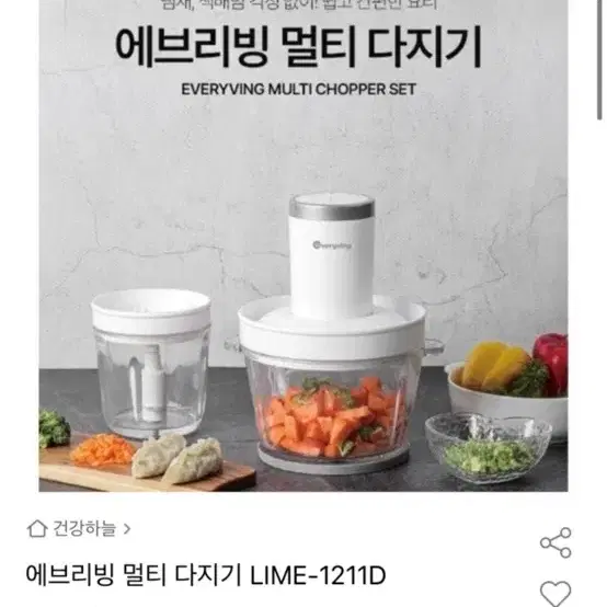 에브리빙 멀티다지기 새상품