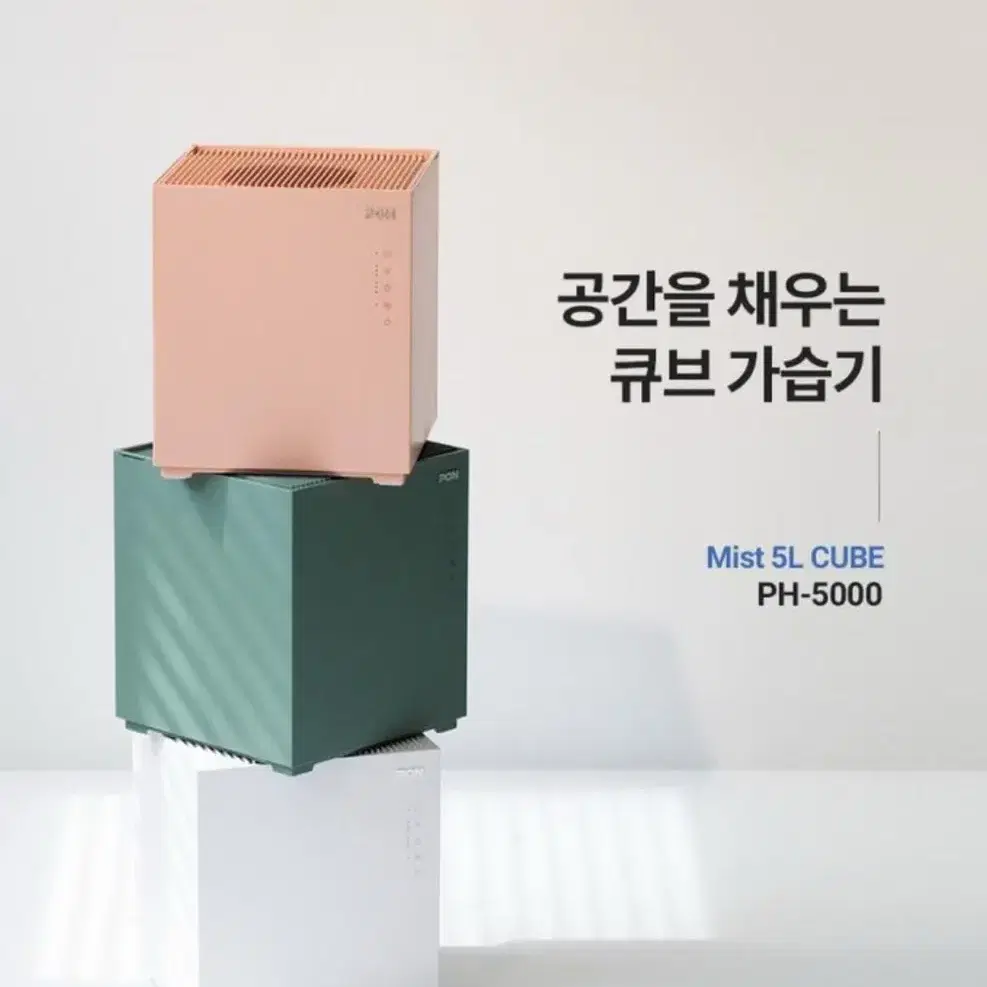 (미개봉 새상품)로이체 자연기화식 대용량 큐브 가습기 PH-5000