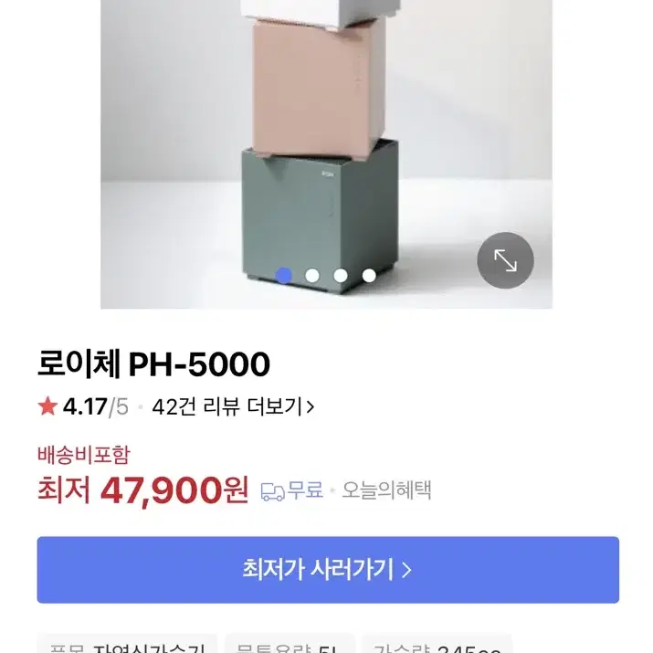 (미개봉 새상품)로이체 자연기화식 대용량 큐브 가습기 PH-5000