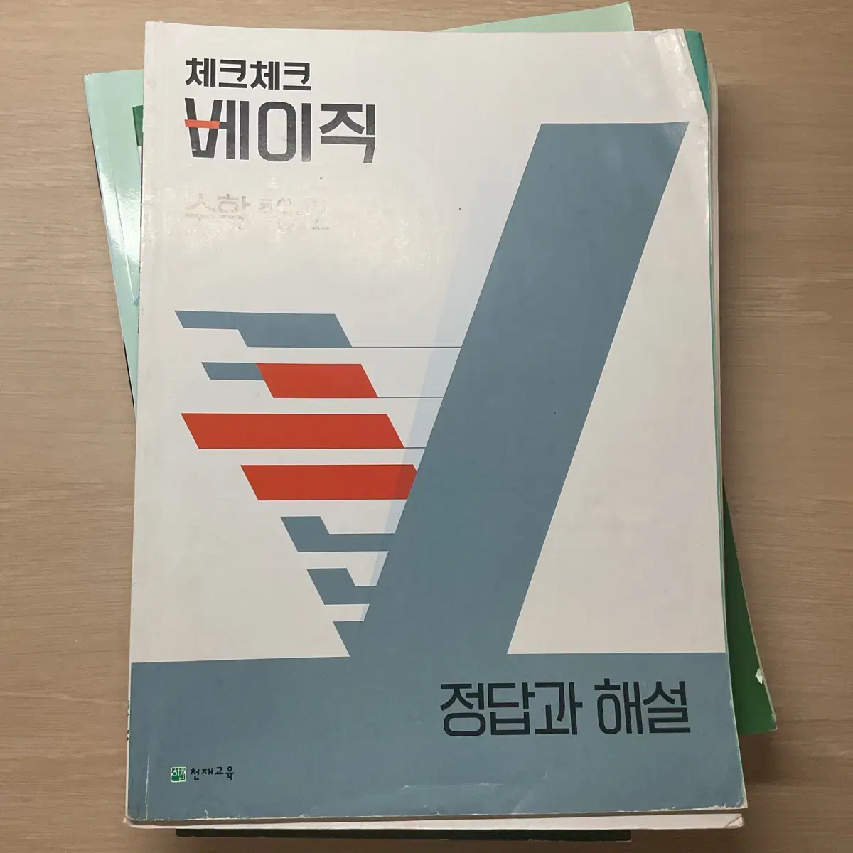 문제집 모음2 여러장