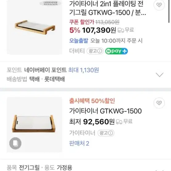 가이타이너 전기그릴 스테이크그릴 새상품