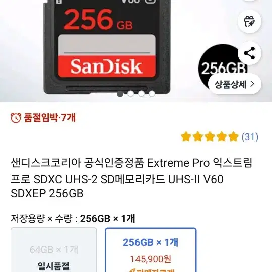 샌디스크 익스트림프로 SDXC UHS-2