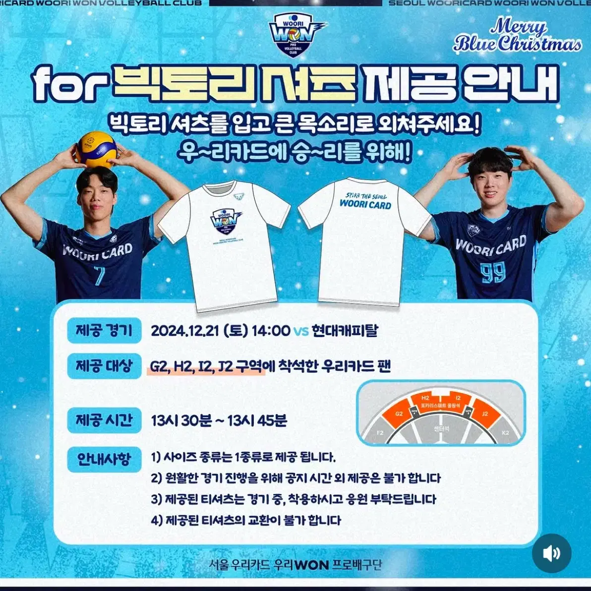 12/21 장충체육관  우리카드 vs 현대캐피탈 2연석 원가양도