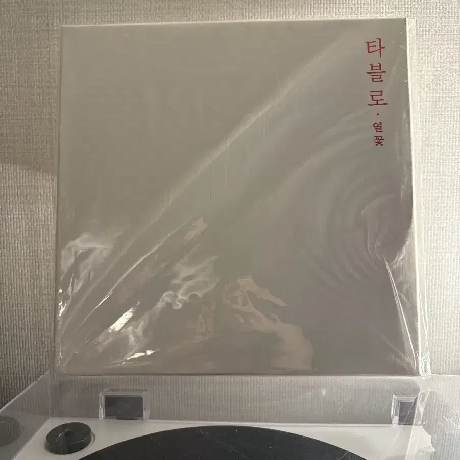 타블로 열꽃 lp