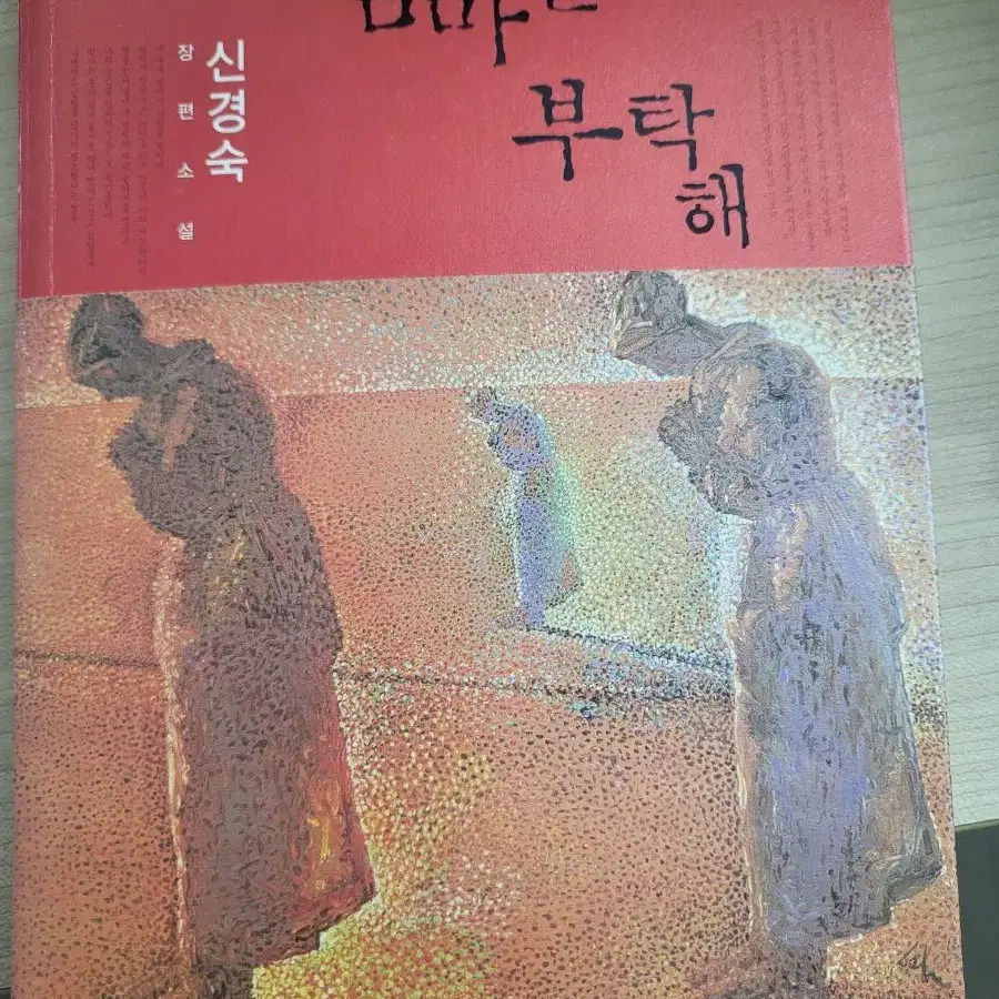 엄마를부탁해