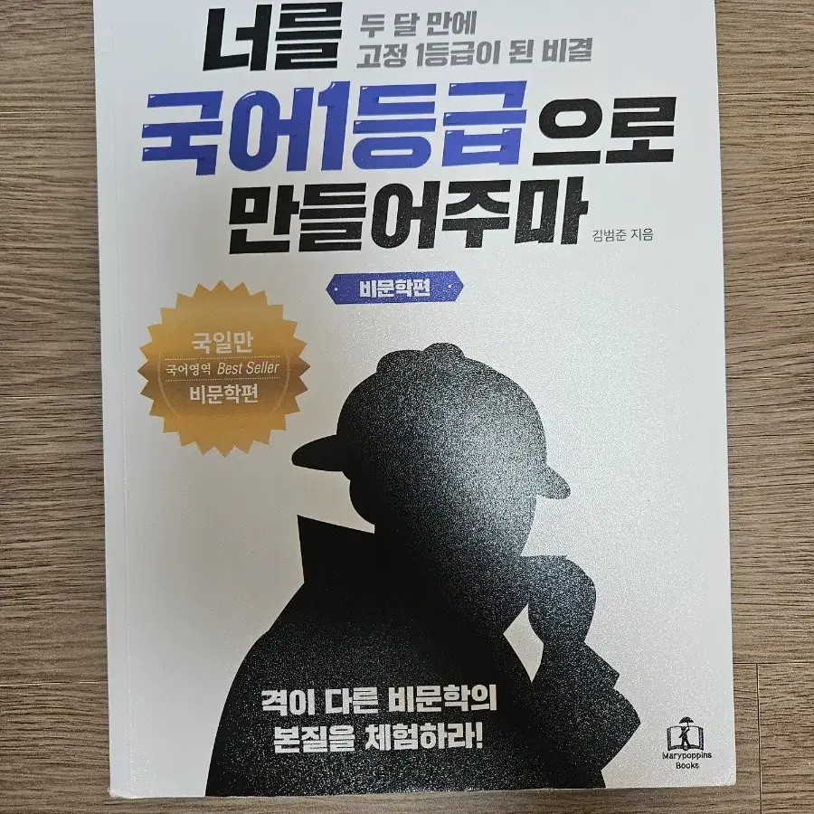 국일만 비문학 5000원