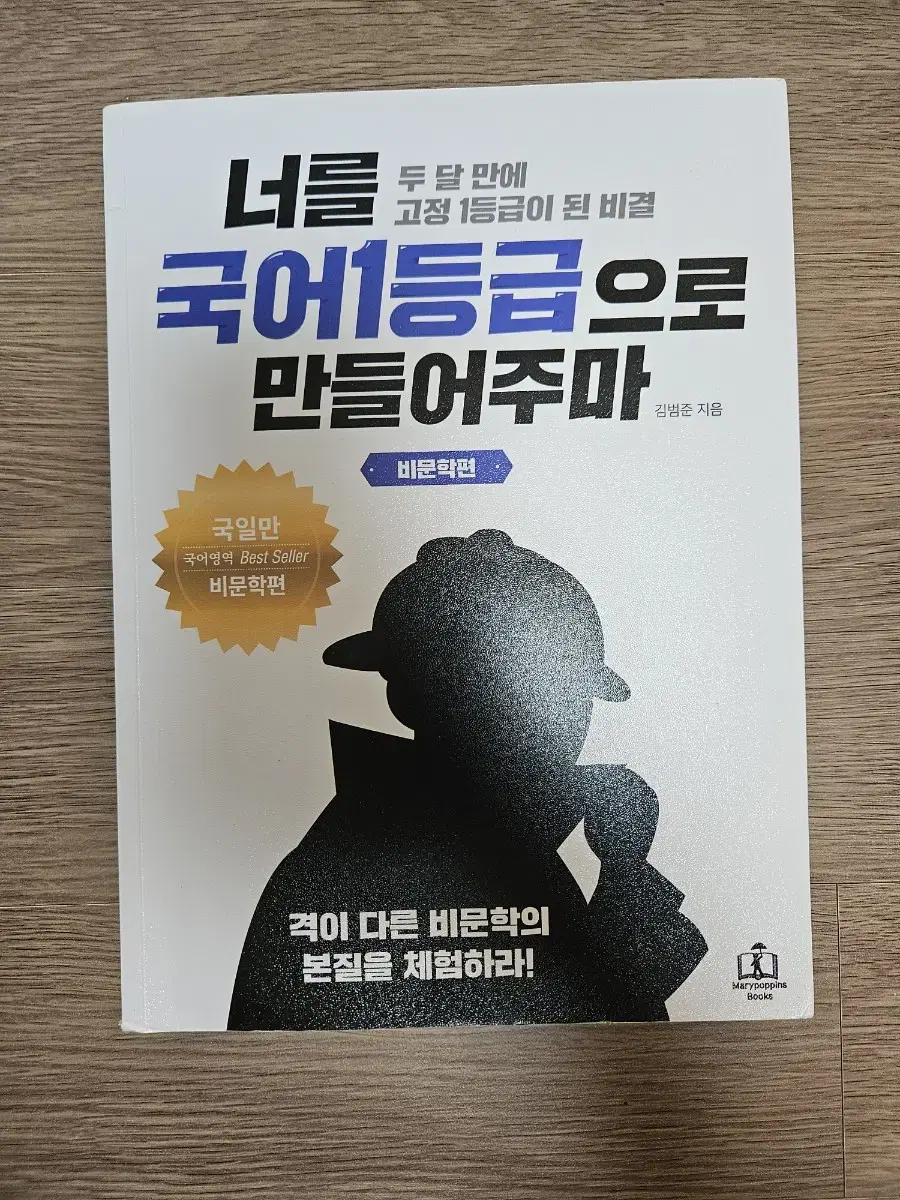 국일만 비문학 5000원