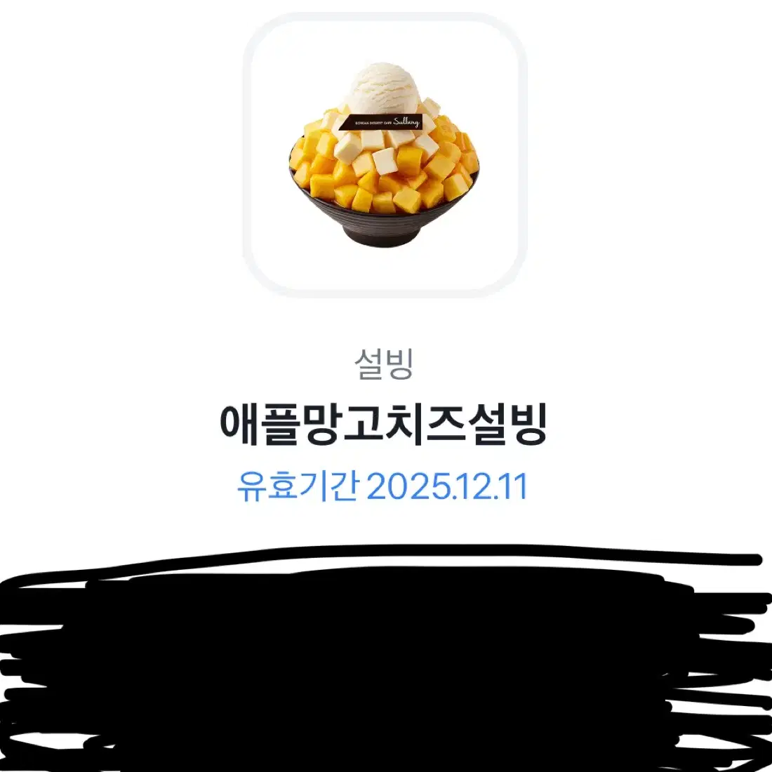 설빙 깊티